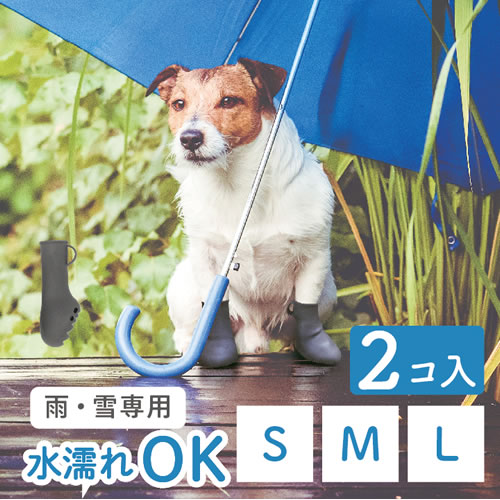 正規販売店 ピカコーポレイション ペットアドバンス 犬用レインブーツ パウテクト Lサイズ ダークブラウン 2個入り 犬の靴 肉球保護 雨の日 通気孔なし Whitesforracialequity Org