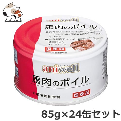楽天市場 デビフペット D B F アニウェル Aniwell 馬肉のボイル 85g 24缶セット 犬用フード 総合栄養食 ペッツマム