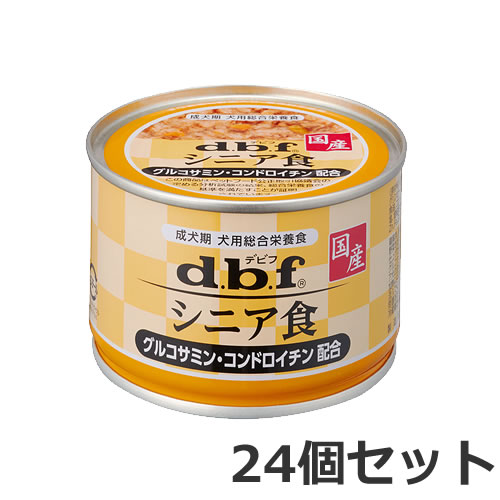 24缶セット デビフペット dbf シニア食 グルコサミン・コンドロイチン配合 150g×24缶セット 総合栄養食