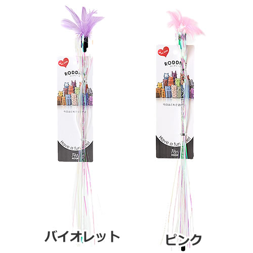 楽天市場 ルークラン ループ ロッディーズ ストレートリボン バイオレット ピンク 猫用おもちゃ 猫じゃらし ペッツマム