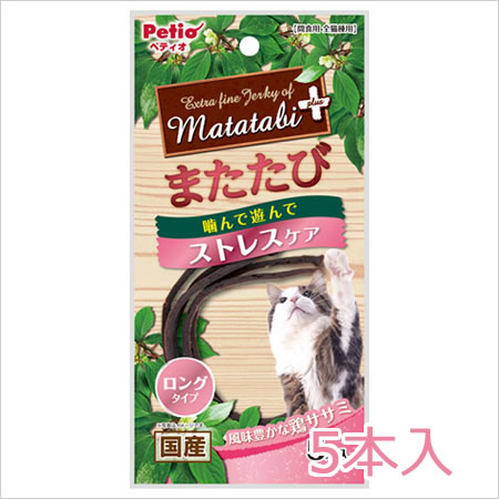 ペティオ またたびプラス ストレスケア ロングサイズ ささみ(5本入り) ペティオ またたびプラス ストレスケア ロングサイズ ささみ(5本入り)
