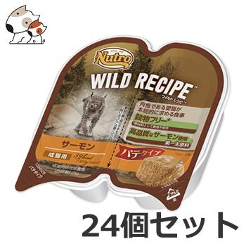 24個セット ニュートロ ワイルドレシピ 成猫用 サーモン 75g(37.5g×2食) 24個セット トレイ パテタイプ