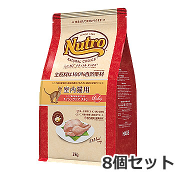 【お取り寄せ】8個セット ニュートロ ナチュラル チョイス キャット 室内猫用 シニア チキン 2kg×8個セット