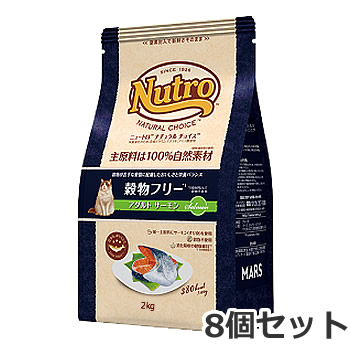 【お取り寄せ】8個セット ニュートロ ナチュラルチョイス 穀物フリー 1歳～6歳 アダルト サーモン 2kg×8個セット