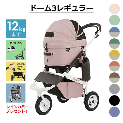 今なら専用レインカバープレゼント！ GMP エアバギー フォー ペット ドーム3 ブレーキ レギュラー Rサイズ AirBuggy for PET DOME3 SET REGULAR ペットカート 12kgまで 小型犬多頭 ゆったり 通院 旅行