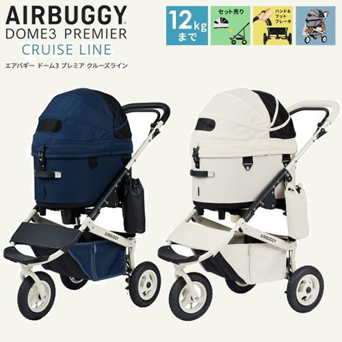 今なら専用レインカバープレゼント！GMP AirBuggy for PET エアバギー DOME3 学生寄宿舎3 レギュラー大きさ 割り増し金 渡航伝達ルート 愛玩動物手押し車 12kgまで 小型犬多頭 ゆったり 通院 旅する