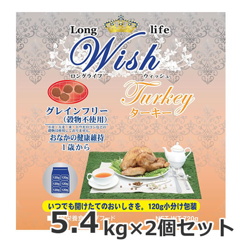 ●2個仕掛ける 基準打数通り手形 Wish（ウィッシュ） 七面鳥 5.4kg×2個仕掛ける