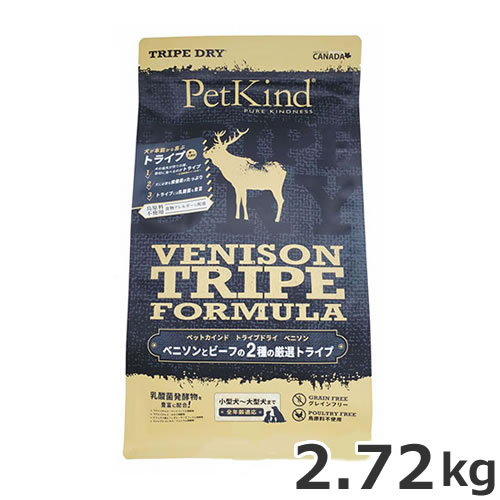 ●PetKind ペットカインド トライプドライ グリーンベニソントライプ 2.72kg