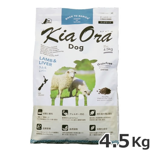 赤いことハート型 KiaOra DOG キアオラ ドッグフード 子ヒツジ\u0026生き肝 4.5kg 全犬種 全年歳相応う 組み入れる栄養物食