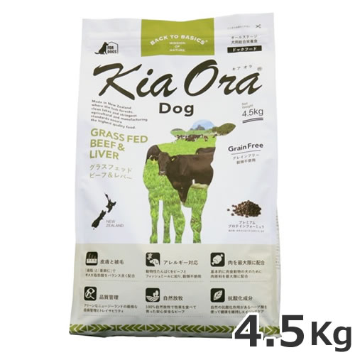 赤いことハート型 KiaOra DOG キアオラ ドッグフード グラスフェッドビーフ＆生き肝 4.5kg 全犬種 全年歳相応う 組み入れる栄養物食