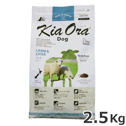 赤いことハート型 KiaOra DOG キアオラ ドッグフード 子ヒツジ\u0026生き肝 2.5kg 全犬種 全年歳相応う 組み入れる栄養物食