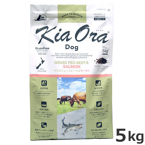 赤いことハート型 KiaOra DOG キアオラ ドッグフード グラスフェッドビーフ＆年魚 5kg 全犬種 全年歳相応う 組み入れる栄養物食