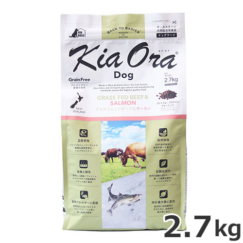 赤いことハート型 KiaOra DOG キアオラ ドッグフード グラスフェッドビーフ＆年魚 2.7kg 全犬種 全年歳相応う 組み入れる栄養物食