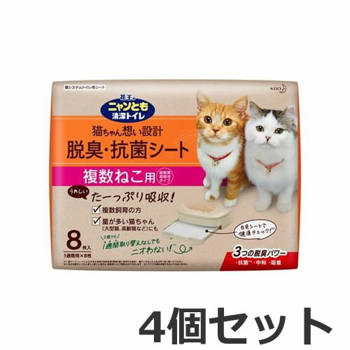 花王 ニャンとも清潔トイレ 脱臭 抗菌シート 複数ねこ用 8枚入り 4個セット 猫用品 トイレシート Runawayapricot Com