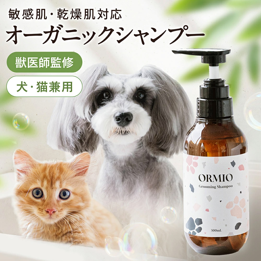 マラソン限定500円OFFクーポン！ORMIO 犬猫用シャンプー 敏感肌 オーガニック 低刺激 シャンプー 犬用シャンプー 300ml 犬 猫 泡 低刺激 オーガニック 国産 日本製 ノンシリコン 猫 泡シャンプー ペットシャンプー アトピー 犬 アレルギー 用 シャンプー オルミオ