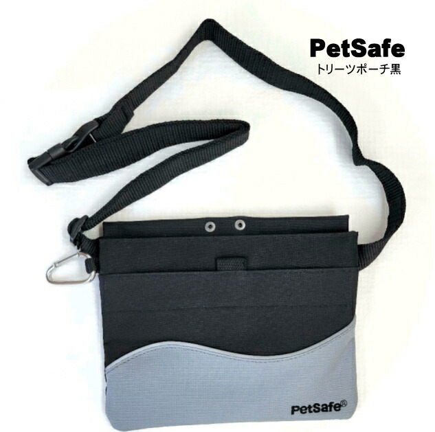 トリーツポーチ ペットセーフ PetSafe 黒
