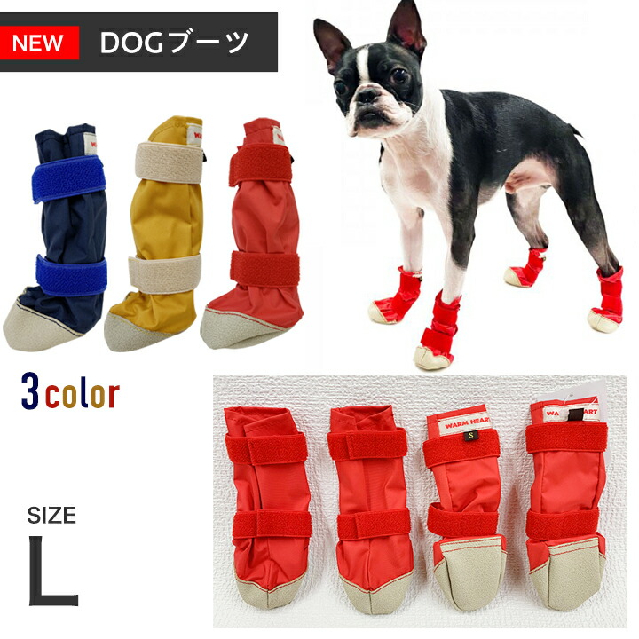 ポスト投函 Whcy New Dogブーツ サイズl ウォームハート ペット用品 犬用 大型犬 靴 レインシューズ Dcgroup Com