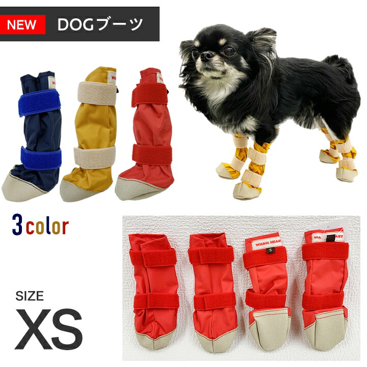 【ポスト投函】WHCY NEW DOGブーツ サイズ XS ウォームハート ペット用品 犬用 超小型犬 小型犬 靴 シューズ レインシューズ 【ポスト投函】WHCY NEW DOGブーツ サイズ XS ウォームハート ペット用品 犬用 超小型犬 小型犬 靴 シューズ レインシューズ