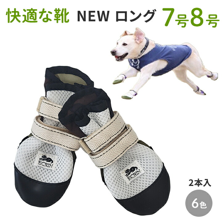わんちゃん様確認専用 楽天市場】【NEW ロング2号】犬の靴 わんちゃんの「快適な靴」2
