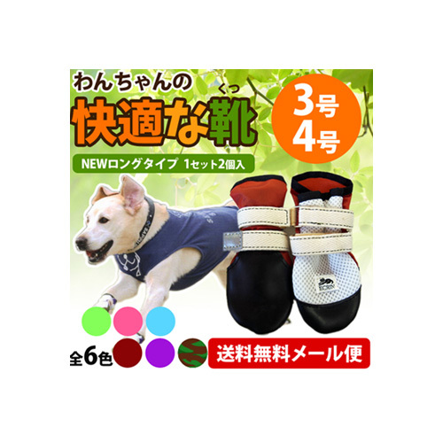 楽天市場 ポスト投函 リニューアル 犬用靴 わんちゃんの 快適な靴 Newロング 2本入 5 6号 黒ゴム 犬用 靴 犬用品 中型犬 大型犬 ペット ペット用品 お出かけ みんな笑顔