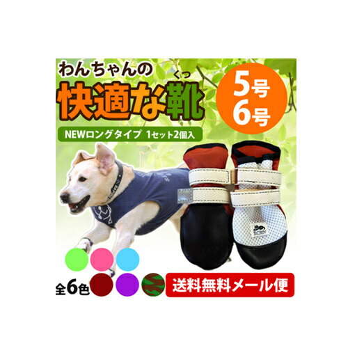 ポスト投函 リニューアル 犬用靴 わんちゃんの 快適な靴 Newロング 2本入 5 6号 黒ゴム 犬用 靴 犬用品 中型犬 大型犬 ペット ペット用品 お出かけ Fmcholollan Org Mx