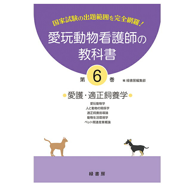 楽天市場】【新刊】2026年版 愛玩動物看護師国家試験 完全攻略 問題