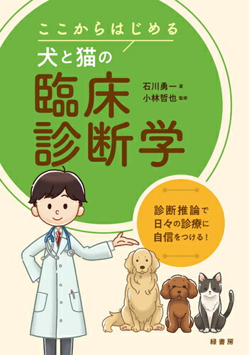 子犬と子猫の診療ガイド 楽天市場】子犬と子猫の診療ガイド 本 書籍 ペット 犬 猫 md 子犬 子猫