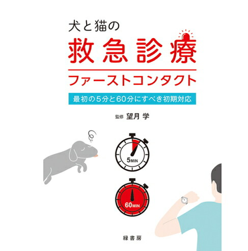 楽天市場】イチからはじめる犬と猫の超音波検査 本 書籍 ペット 動物