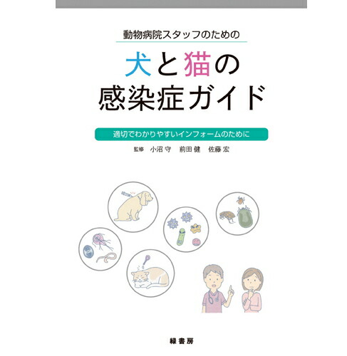 楽天市場】子犬と子猫の診療ガイド 本 書籍 ペット 犬 猫 md 子犬 子猫