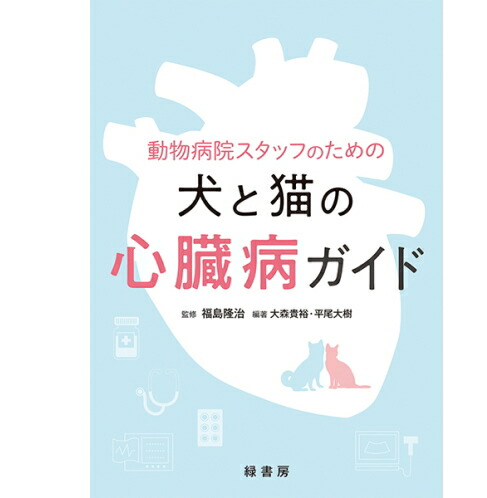 楽天市場】子犬と子猫の診療ガイド 本 書籍 ペット 犬 猫 md 子犬 子猫
