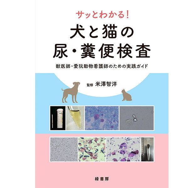 楽天市場】イチからはじめる犬と猫の超音波検査 本 書籍 ペット 動物