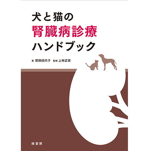 楽天市場】子犬と子猫の診療ガイド 本 書籍 ペット 犬 猫 md 子犬 子猫
