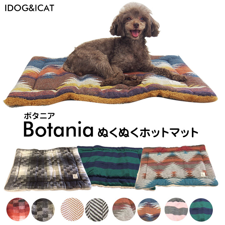 楽天市場 Botania ぬくぬくホットマット ４種類 各２カラー ペット用品 ペット 犬用品 猫用品 犬 猫 超小型犬 小型犬 マット ベッド みんな笑顔