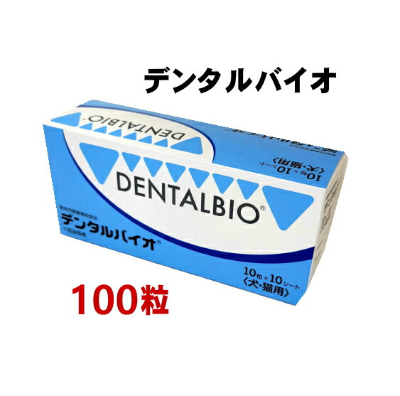 デンタルバイオ100粒3個セット犬猫サプリメント*新品*送料無料 楽天市場】共立製薬 デンタルバイオ 犬猫用 100粒×3箱【動物用