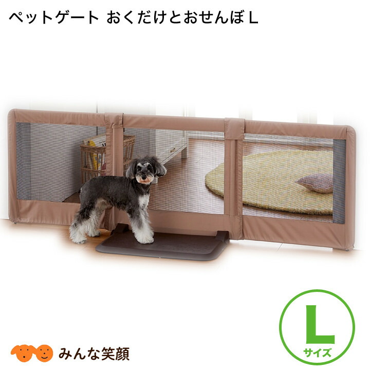 驚きの値段 ペットゲート おくだけ とおせんぼ L 犬用 超小型犬 小型犬用 自立型 ソフトメッシュ ペット用 伸縮ok コンパクト収納 日本育児 豪華 Lexusoman Com