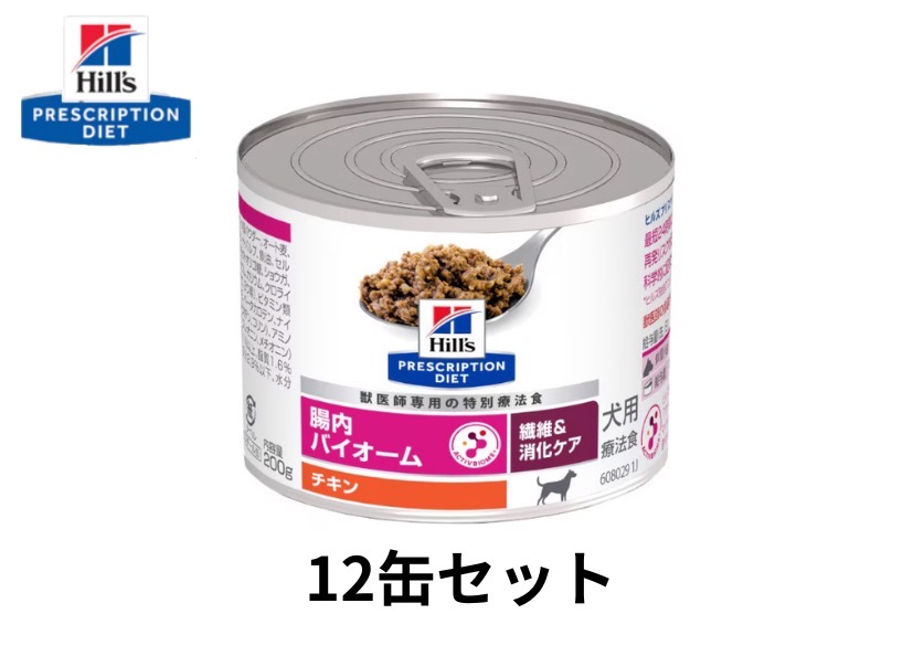 楽天市場】【ヒルズ】 犬用 腸内バイオーム チキン 缶詰 200g【12缶×2