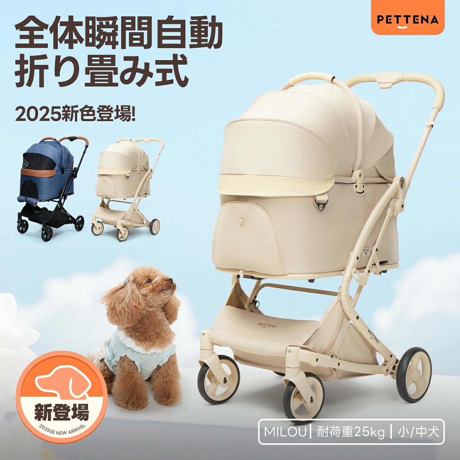 PETTENA ペットカート 小型犬 MILOU 軽快走行 分離式 犬用カート 対面式 ペットキャリー 犬カート 自立型 ドッグカート 犬用バギー 折りたたみ式 自立可 多頭 小型犬 中型犬 犬バギー 猫 多機能 犬用ベビーカー ベージュ 耐荷重25KG 送料無料|PETTENA AURA