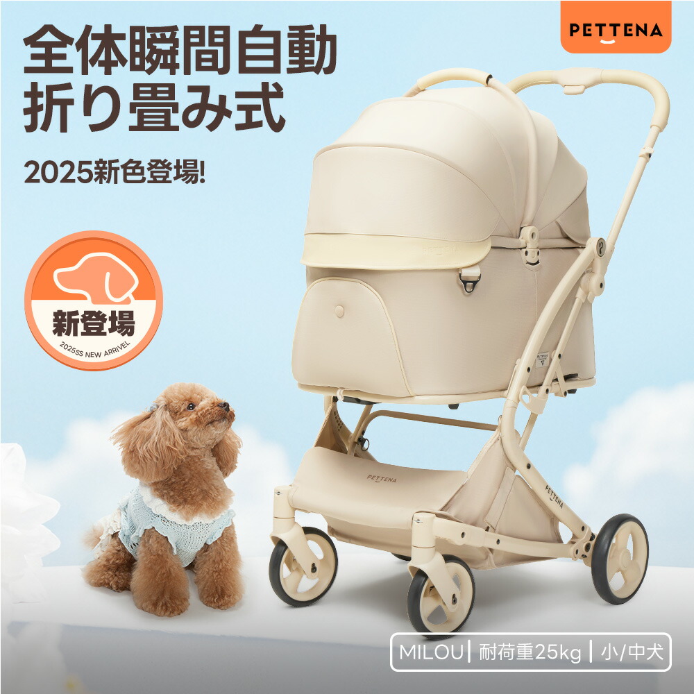 【史上初瞬折り】ペットカート PETTENA MILOU小型犬 軽快走行 分離式 4輪ペットカート 対面式 ペットキャリー 犬カート ドッグカート 犬用バギー 折りたたみ式 自立可 多頭 小型犬 中型犬 犬バギー 猫 多機能 犬用ベビーカー 耐荷重25KG