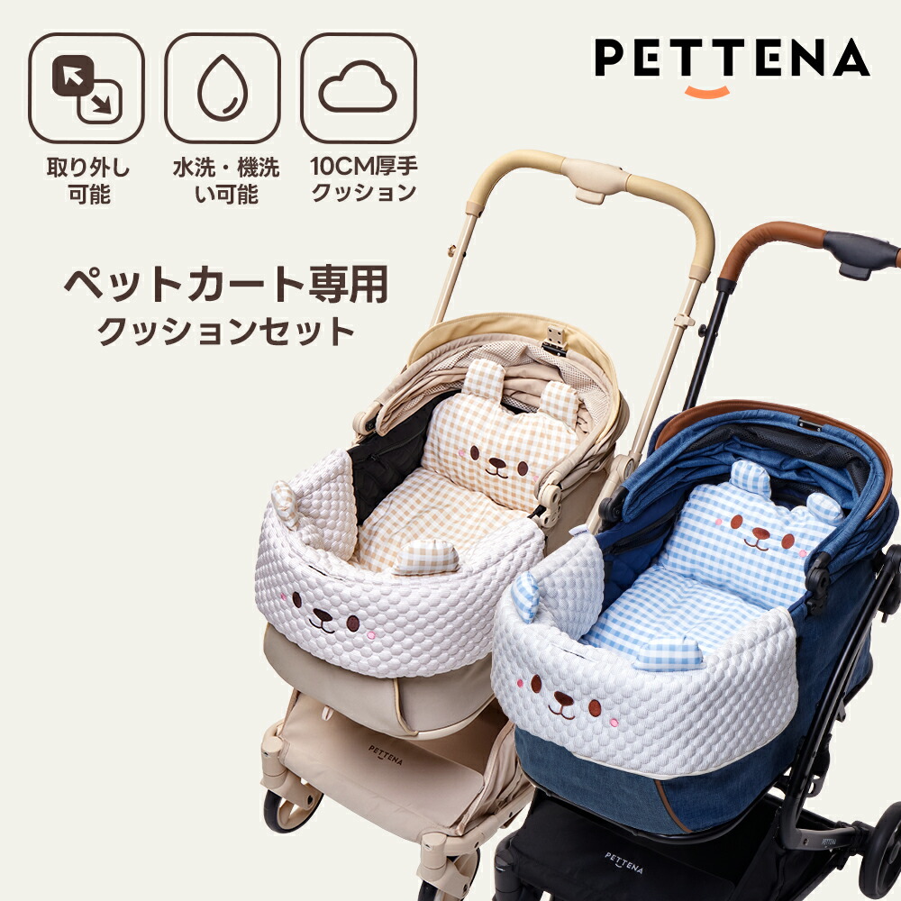 ペットカートクッション 犬 猫 取り付け簡単 調整可能 かわいい プレゼント 軽量 おしゃれ 日よけ 防風 ペット マット カートアクセサリー あごのせ バギー 散歩 通院 電車 旅行 犬 猫 ペットカート PETTENA