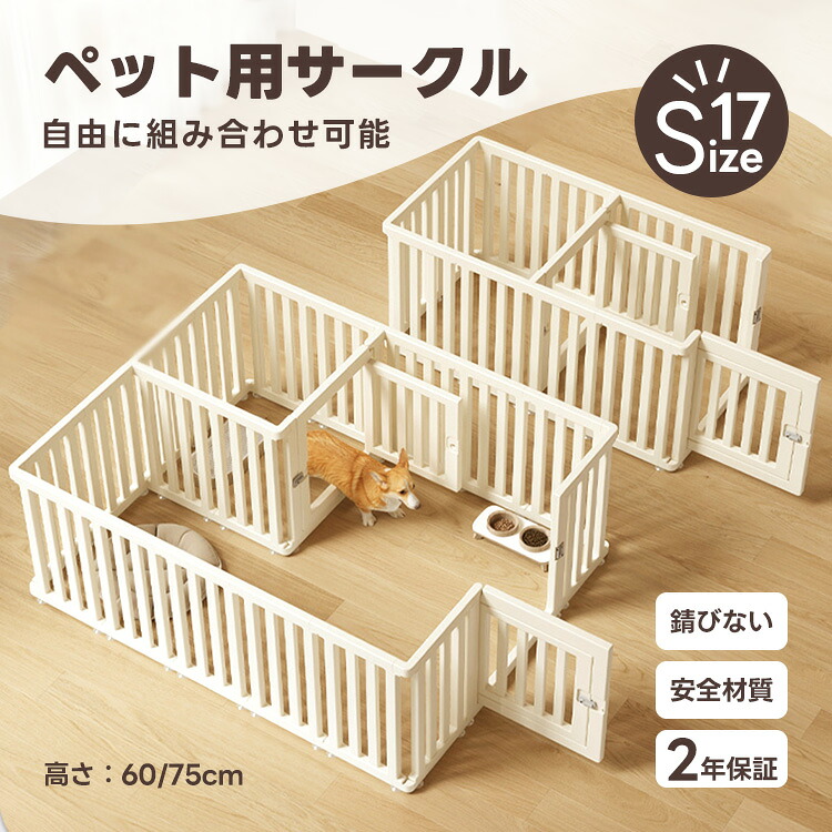 愛玩動物倶楽部 部屋の入り口付き添い人 犬 倶楽部 部屋の入り口付き添い人 17size 犬 倶楽部伏せ籠 愛玩動物伏せ籠 檻感がない  親しさに組みあわせ 犬猫逃げ失せる押しとどめる駒寄せ 高さ60糎 75糎 小型犬 中型犬用ゲージ 密集してHDPE原料品 室内 日本語言いあらわす書付き添い人 60糎/ダイアログボックス
