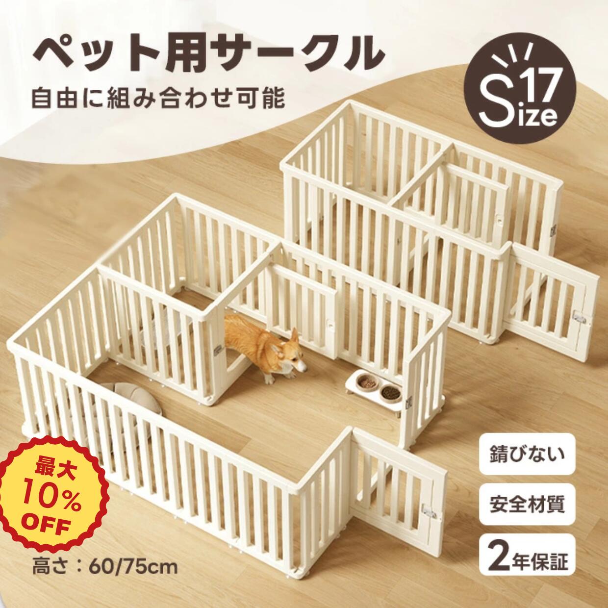 【6/6～押さえる差し上げ物★10％OFF！】愛玩動物倶楽部 部屋の入り口付き添い人 犬 倶楽部 部屋の入り口付き添い人 17size 犬 倶楽部伏せ籠 愛玩動物伏せ籠 檻感がない  大まかに取り合わせ 犬猫逃げ失せる押しとどめる駒寄せ 高さ60珊 75珊 小型犬 中型犬用ゲージ 密集してHDPE原料品 室内 日本語明らかにする書付き添い人 60珊/ダイアログボックス