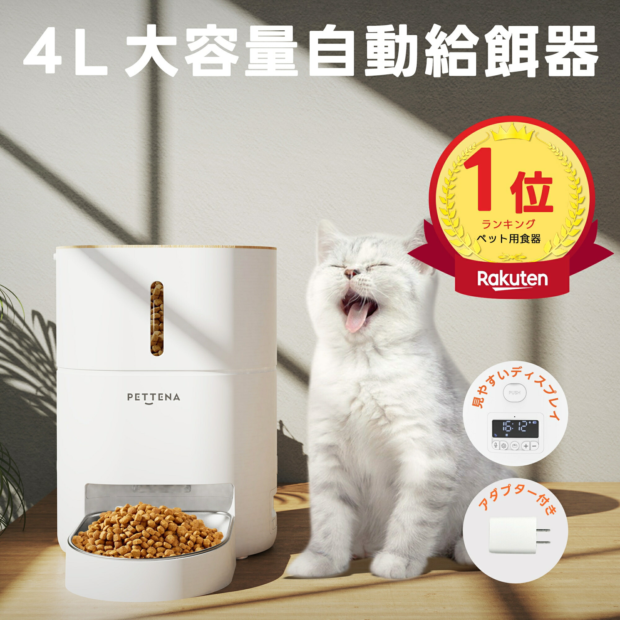 楽天市場】自動給餌器 猫 犬 自動餌やり機 ペット給餌機 スマホ