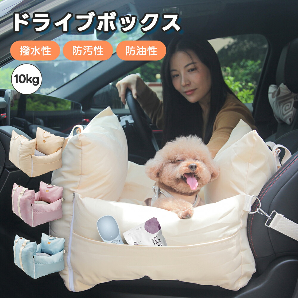 【★避難用】送料無料 PETTENA ペットカーシート ドライブボックス ペット用バッグ ペットキャリーバッグ 顔が出る ペット 犬 猫 バッグ 折りたたみ お出かけ 子犬 抱っこ紐 飛び出し防止 小型犬 顔出しレディース 大きめドライブベッド カドラー 秋冬用 助手席用 犬のご紹介