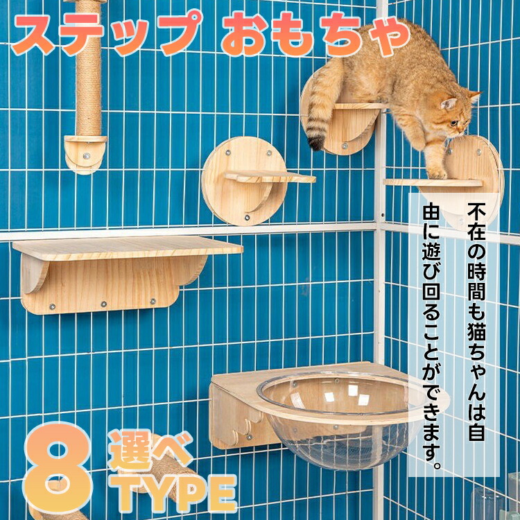 PEPPY キャットステップ 3個、補強金具3個セット ケージ用ステップ 3タイプセット 猫 小猫 仔猫 シニア猫 短足猫