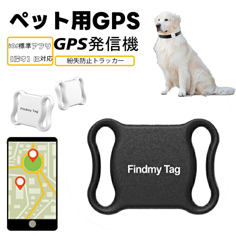 ペットの犬や猫をGPS追跡！首輪などに付けられる、契約不要など小型GPS発信機のおすすめはどれ？