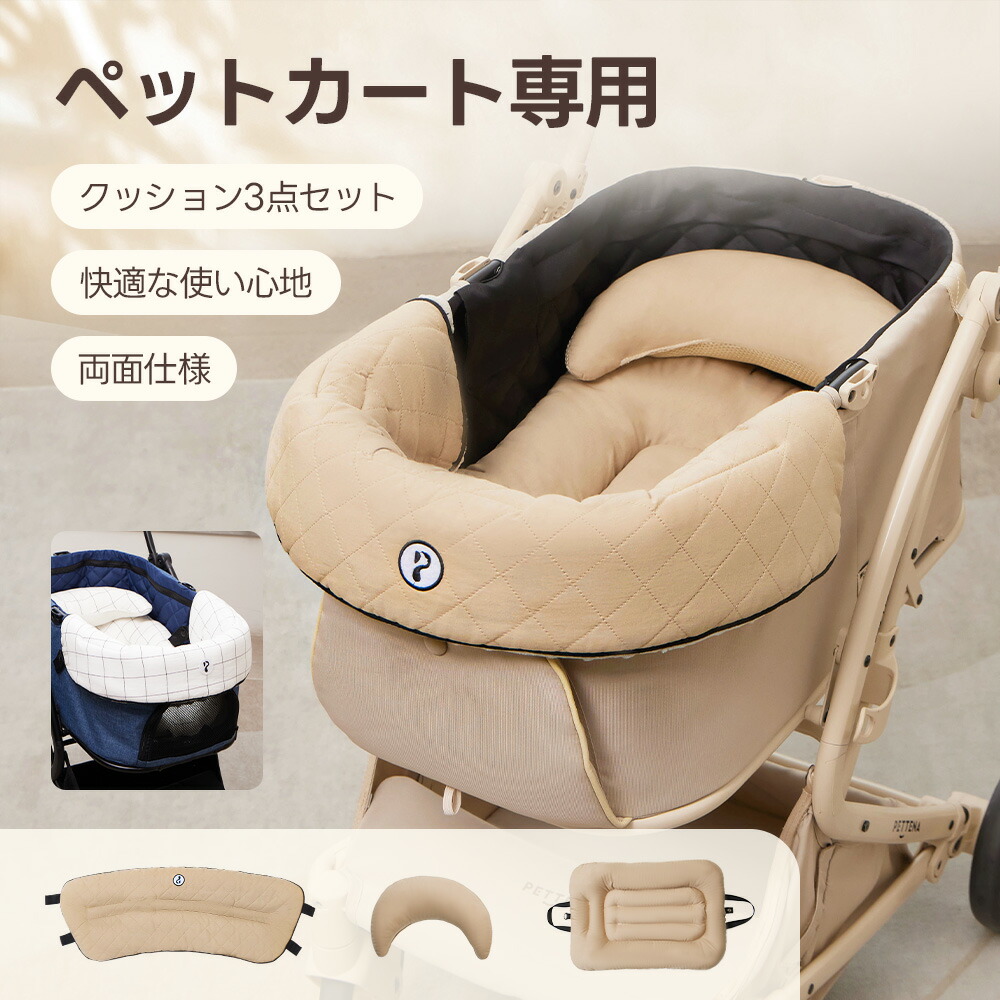 楽天市場】【アップグレード版 両面使用可能】ペットカート クッション