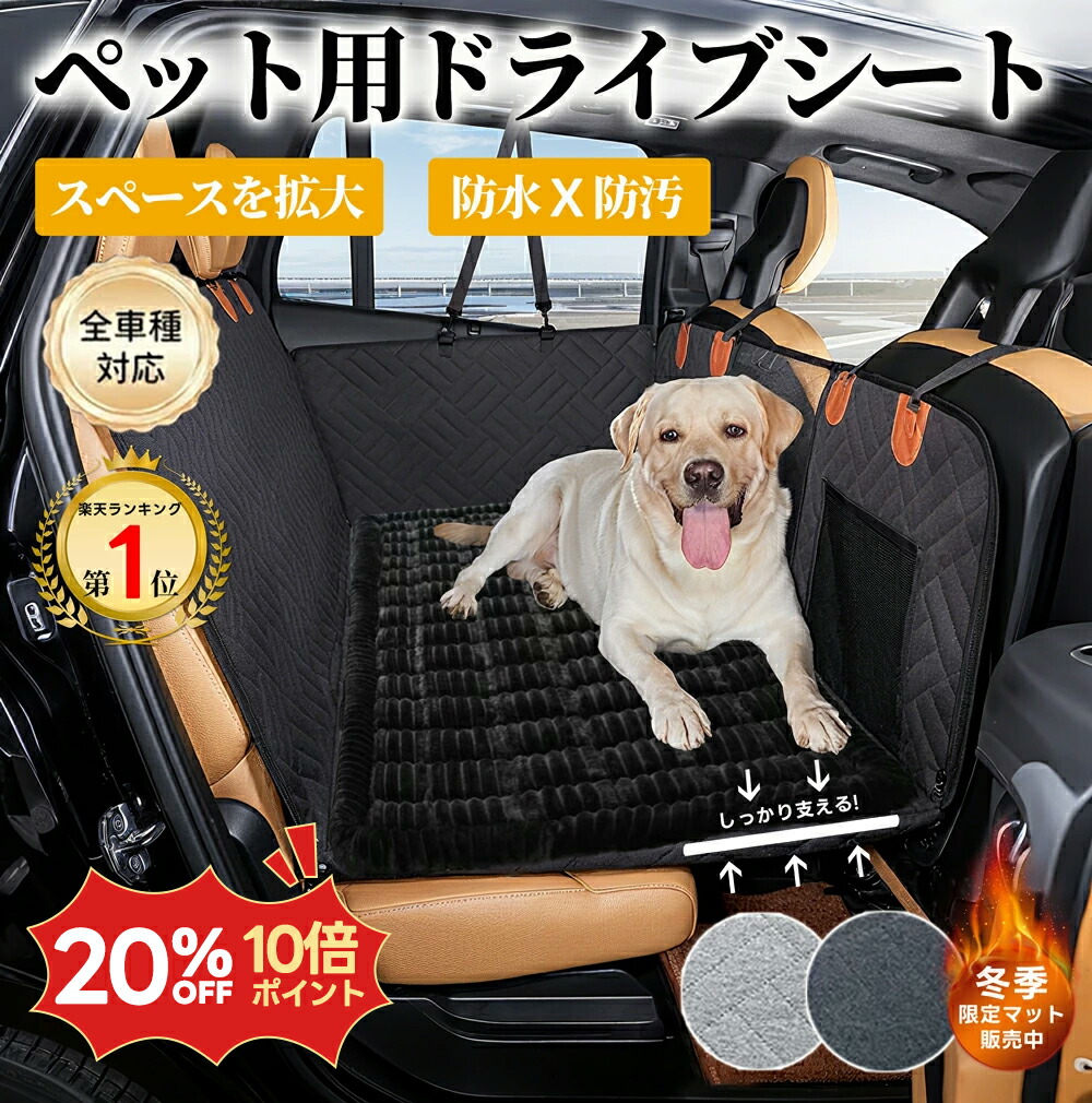 楽天市場】Cavoyo【2025新型】犬車シートペットドライブボックスベッド