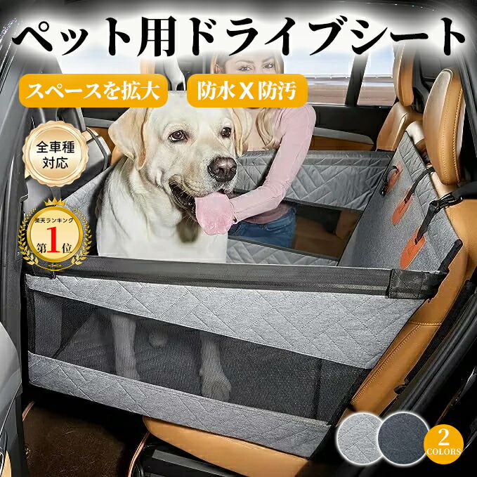 ペット用車載シート 拡張可能 滑り止め付き 楽天市場】PETTENA【犬の隣に座れる】ドライブボックス ドライブ