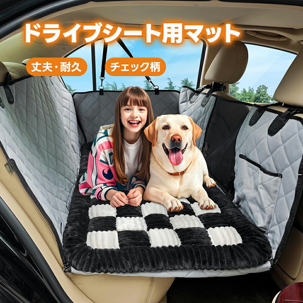 ドライブシート 軽自動車用 ペットマット 後部座席 防水 124*64*50cm