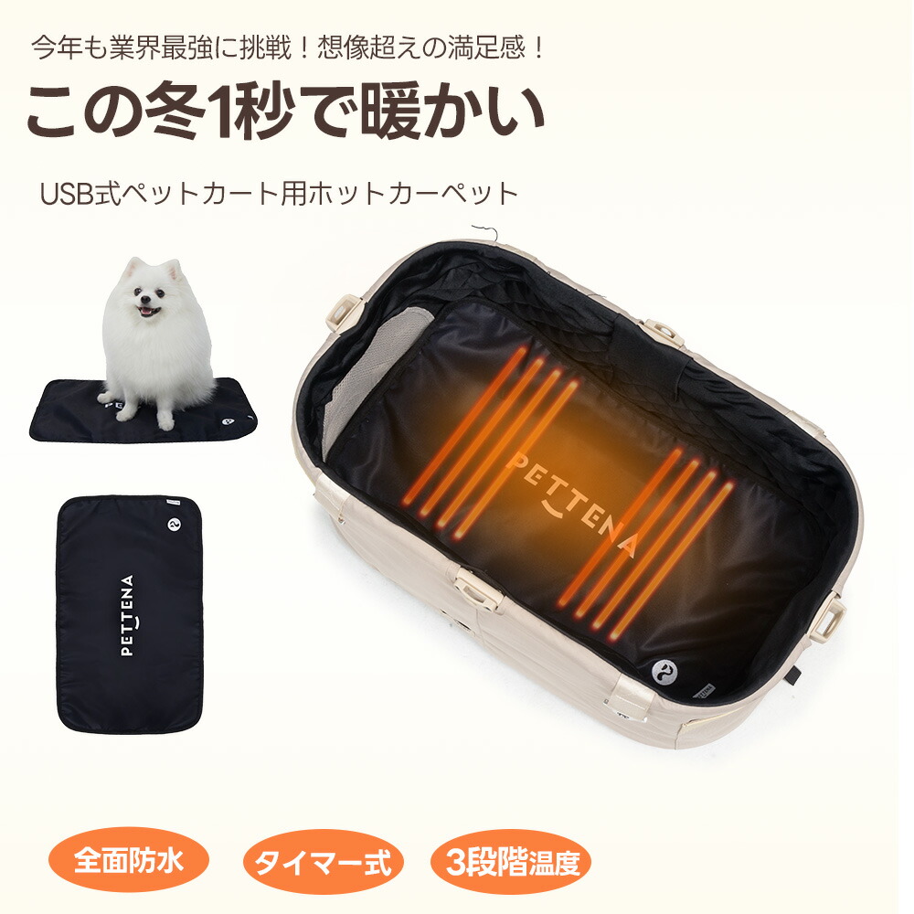 楽天市場】【防寒 防風 防水】ペットヒータークッション PETTENA